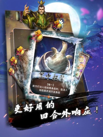 三国卡牌大战截图1