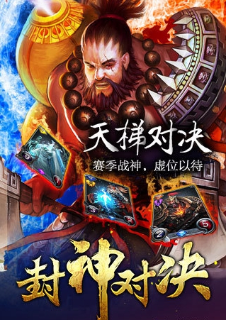 封神对决截图1