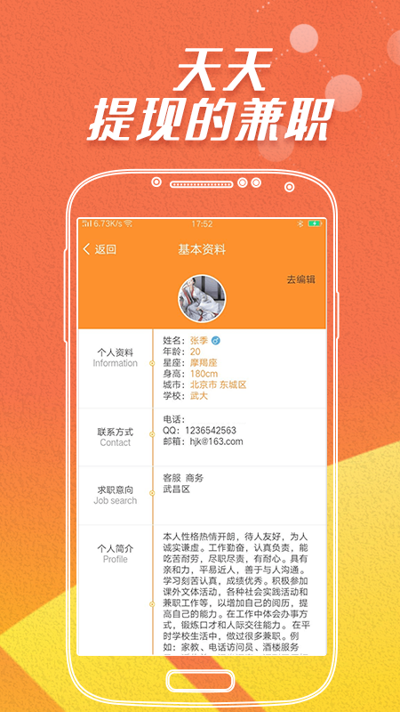 人人兼职截图1