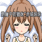 熟睡中的猫咪安装桃子移植