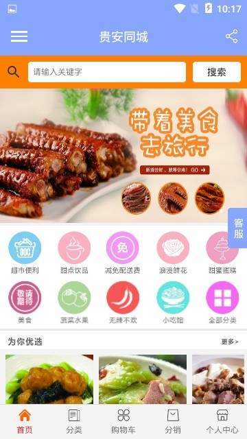 贵安同城截图3