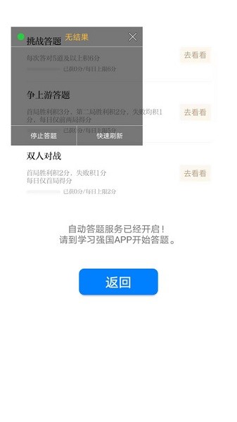 挑战答题助手app截图1