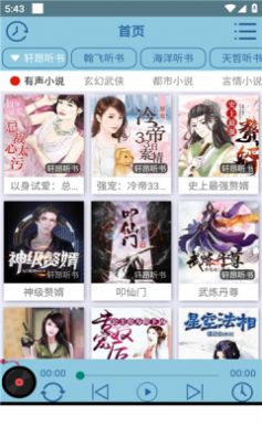 昊昊听书最新版截图2