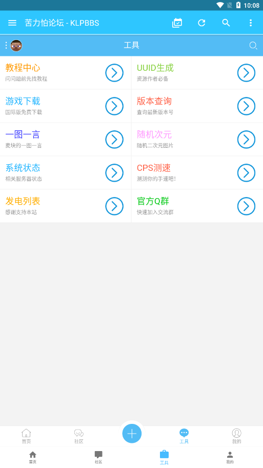 苦力怕论坛klpbbs截图1