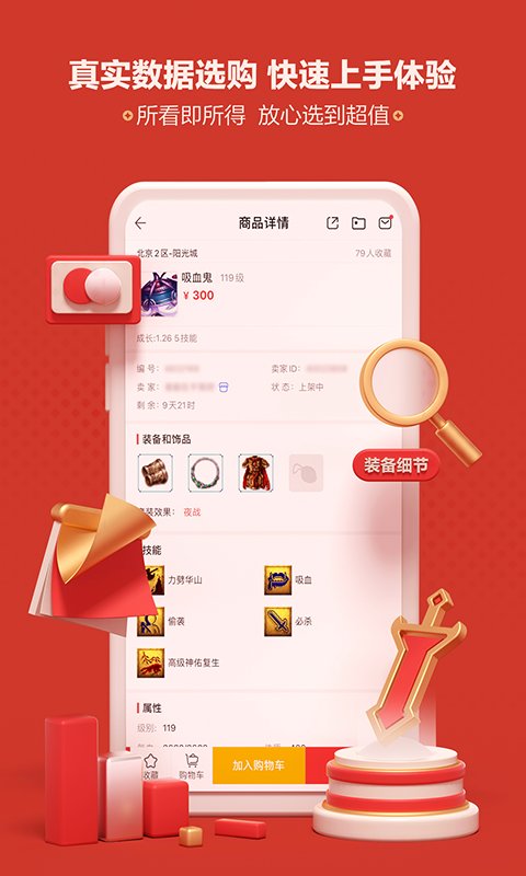 藏宝阁手游交易平台截图2