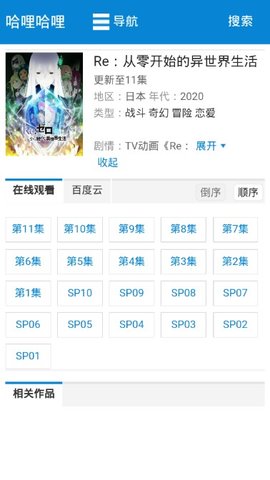 哈哩哈哩3com截图1