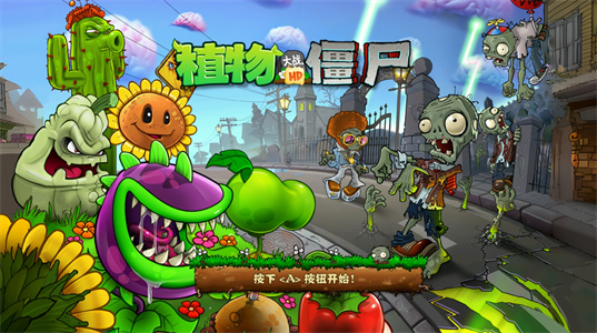 PvZ TV对战HD版截图1