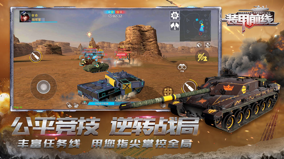 装甲前线截图2