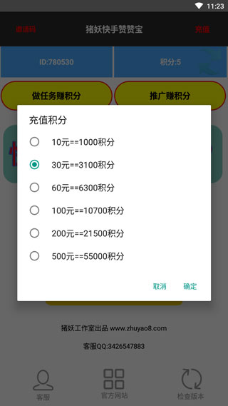 快手赞赞宝免费截图1