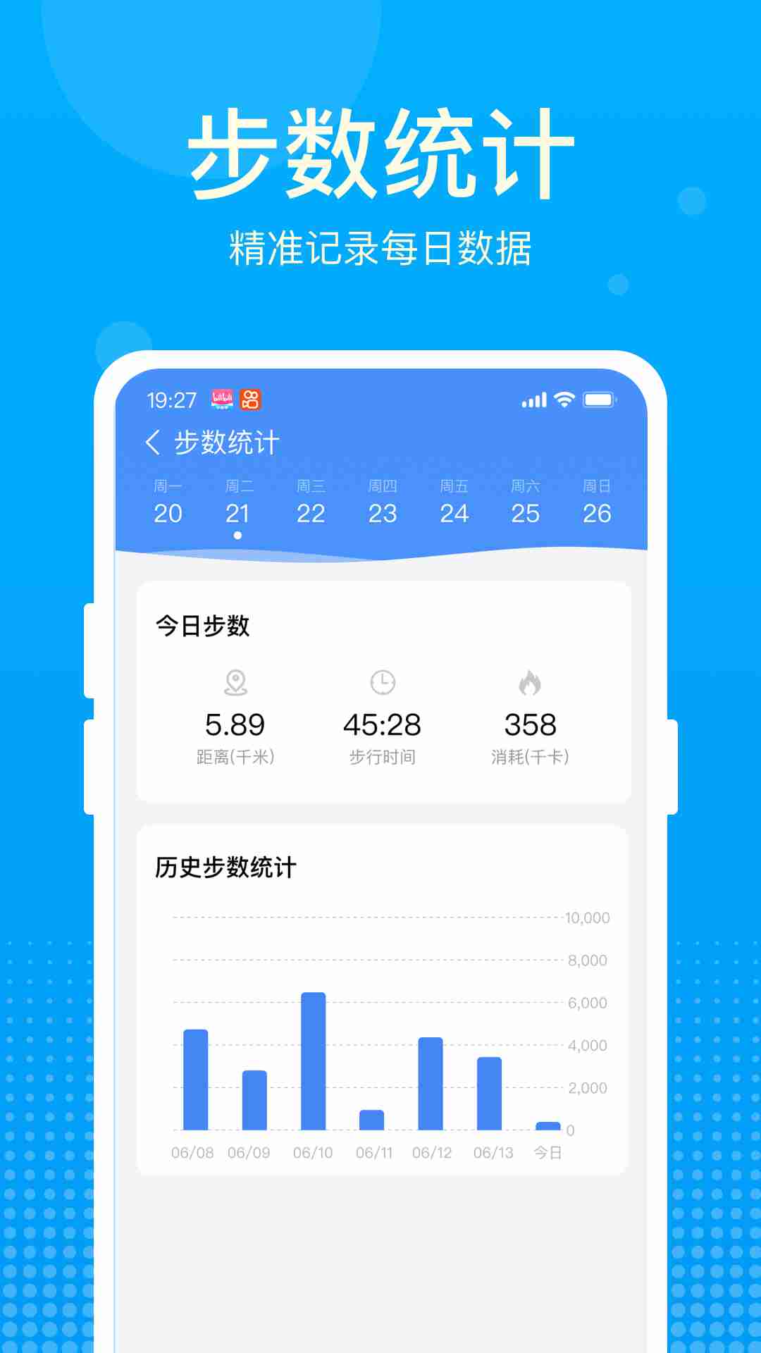 好运计步宝截图2