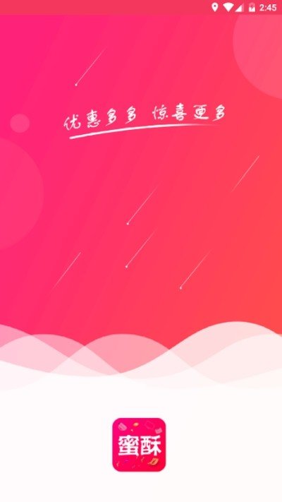 蜜酥截图3