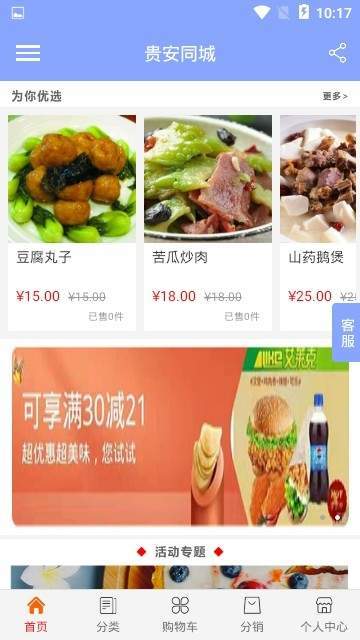 贵安同城截图1
