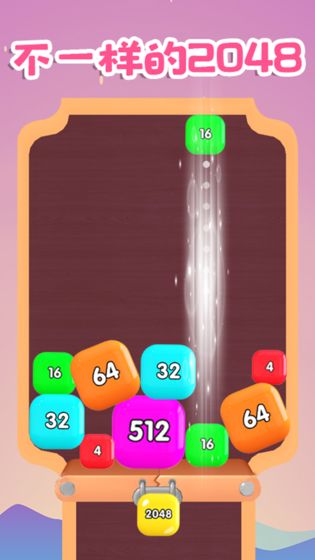 球球2048截图1