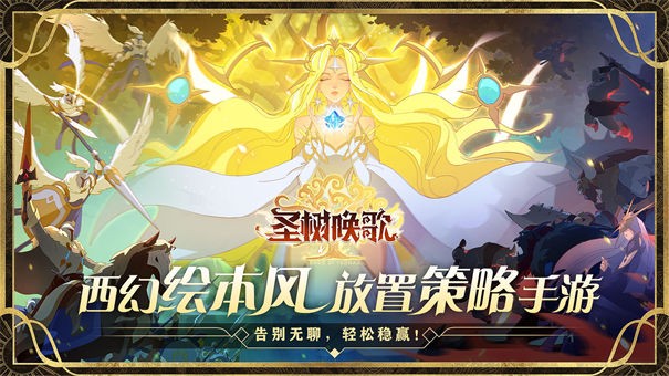 圣树唤歌游戏截图3