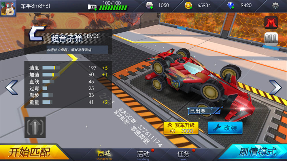 零速四驱截图1