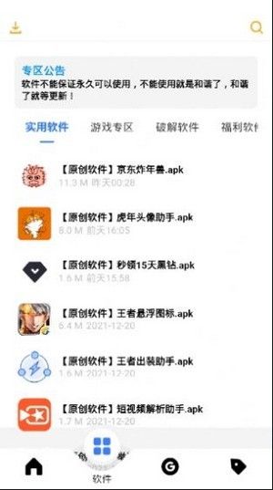 风度软件库4.0截图3