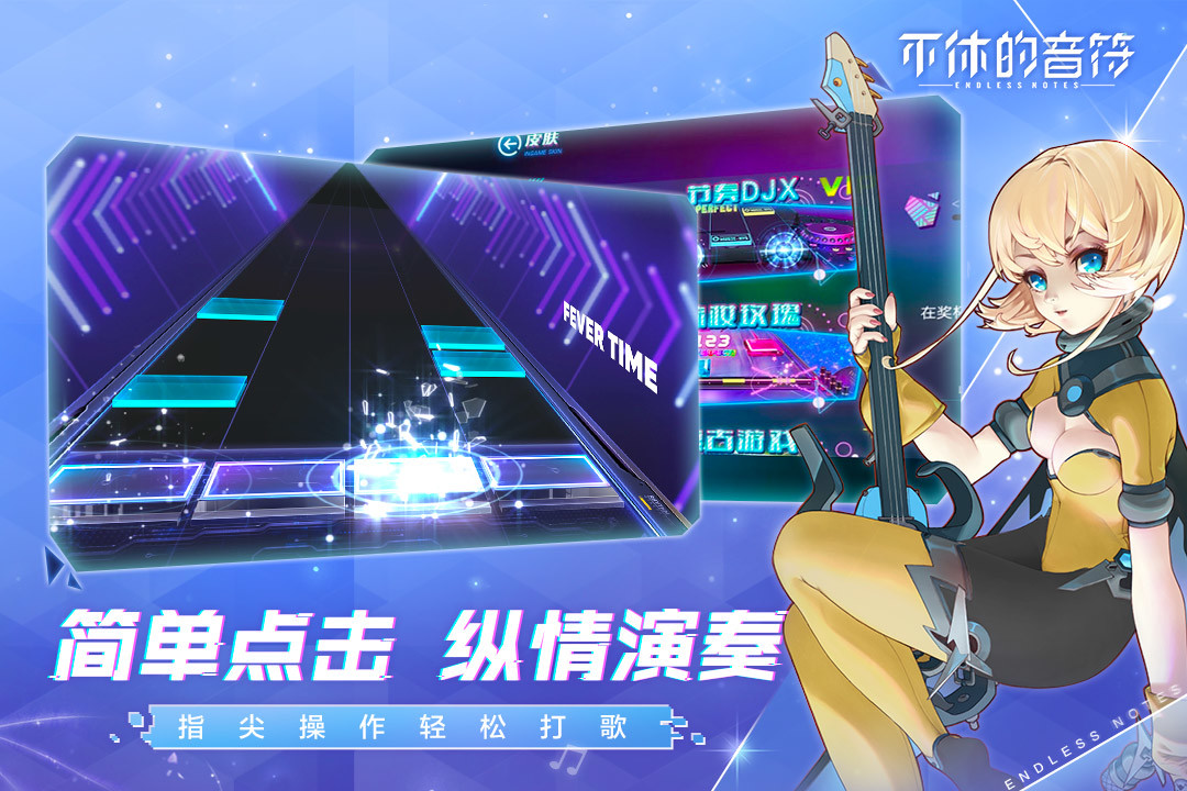 不休的音符节奏大师截图1
