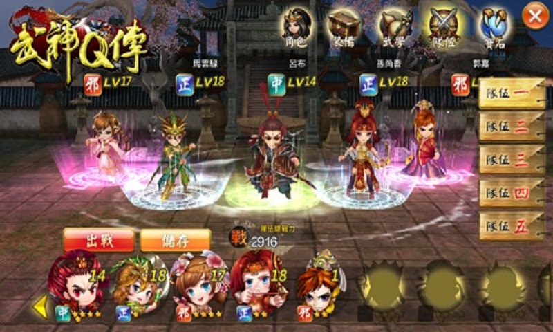 武神Q传截图2