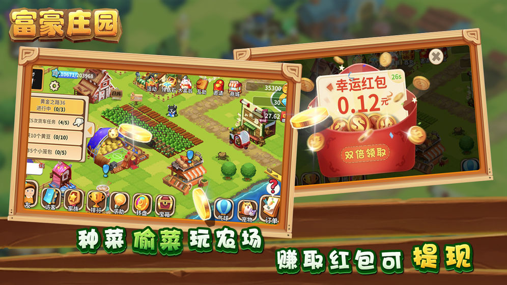 富豪庄园红包版截图1