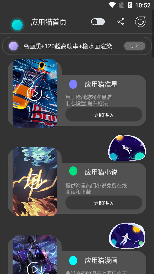 应用猫画质助手截图3