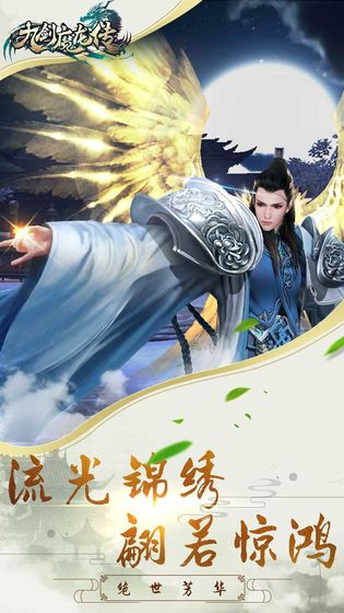 九剑魔龙传截图2