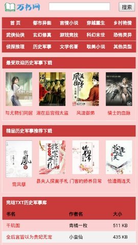 万书网免费截图2