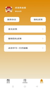 成语黄金城最新版截图2