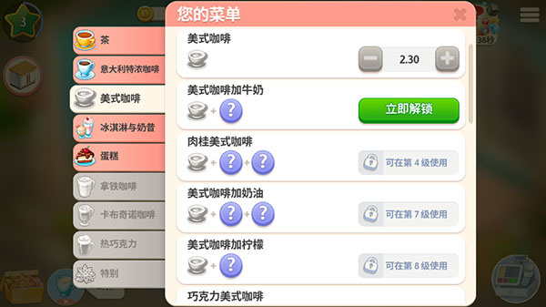 我的咖啡厅中文版