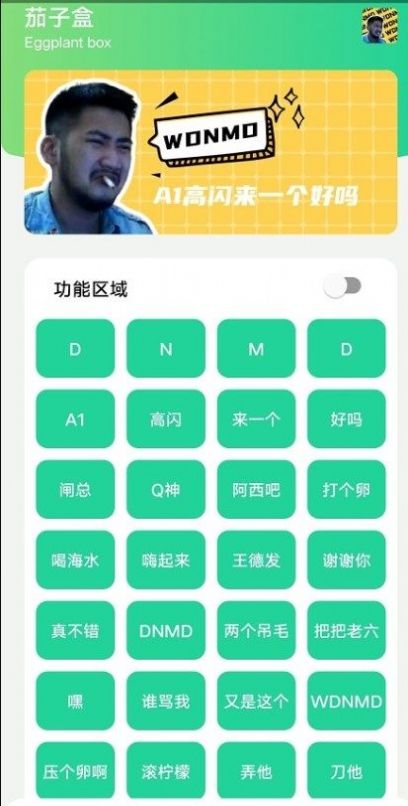 茄子盒1.0真不错截图3