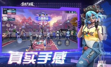 全民大灌篮最新版截图2