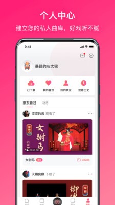 戏曲听听免费版截图1