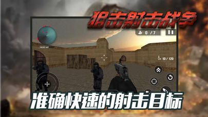 狙击射击战争截图2