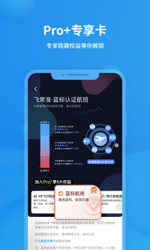 飞常准航班查询app截图1