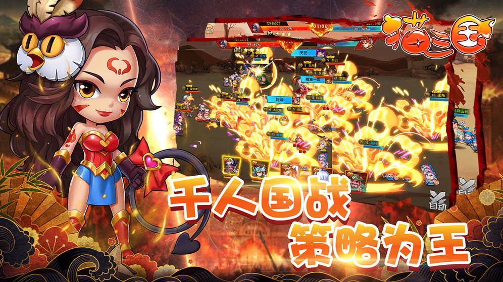 猫三国截图2