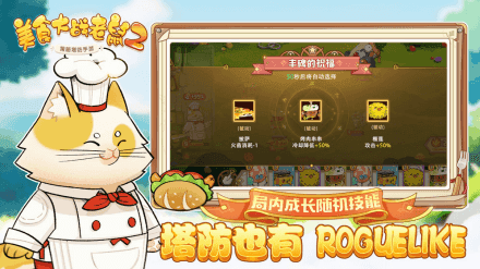 美食大战老鼠2正版截图2