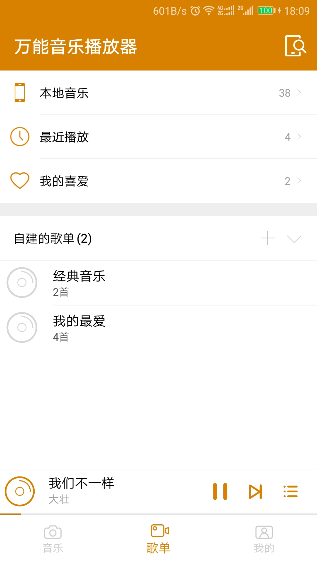 万能音频播放器截图2