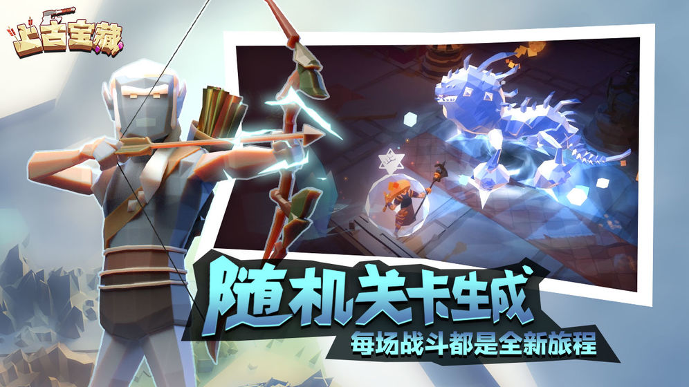 上古宝藏截图3