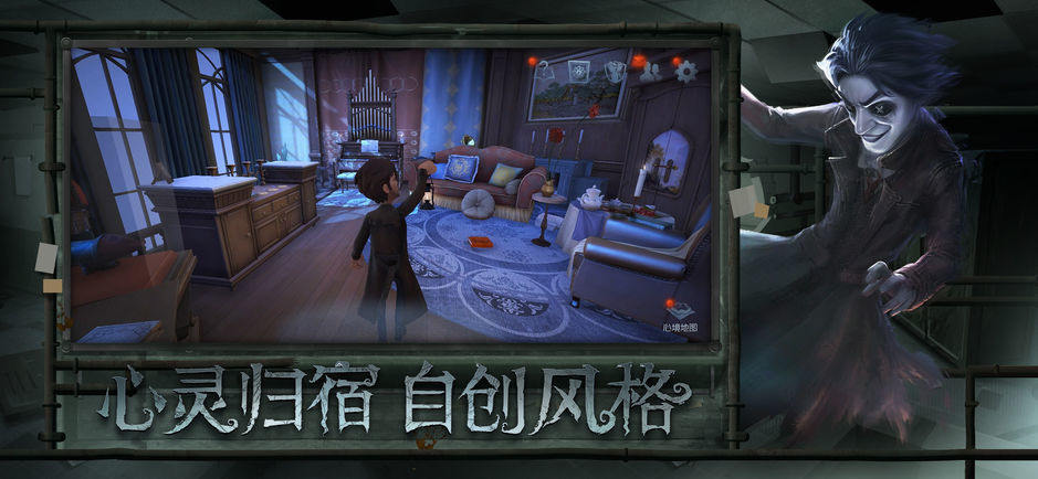 第五人格截图3