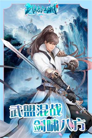 武动江湖正版截图1