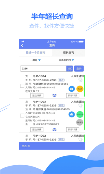 驿站小扁担截图2