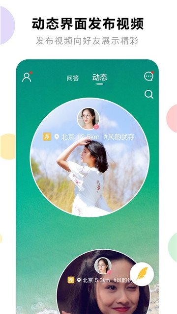 花球社交截图3