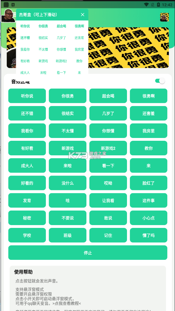杰哥盒2022最新版截图2