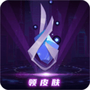 v10玩家下载免费送皮肤