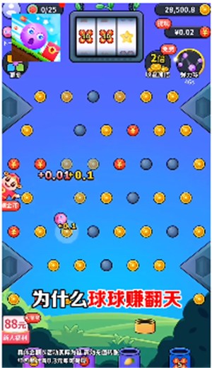 球球赚翻天截图2
