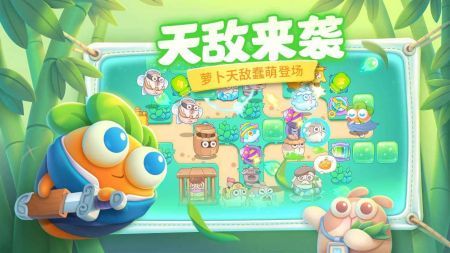 保卫萝卜4v1.0.6截图2