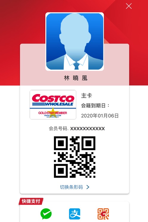 开市客手机版截图3