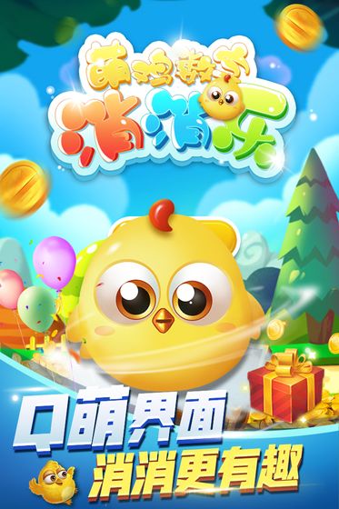 萌鸡数字消消乐截图2