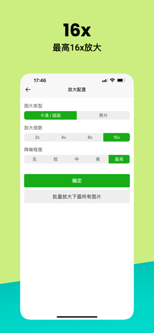 BIGJPG手机版截图1