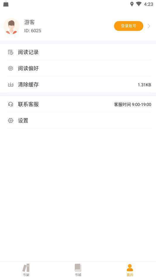 爱趣小说截图3