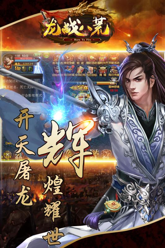 龙战八荒截图1